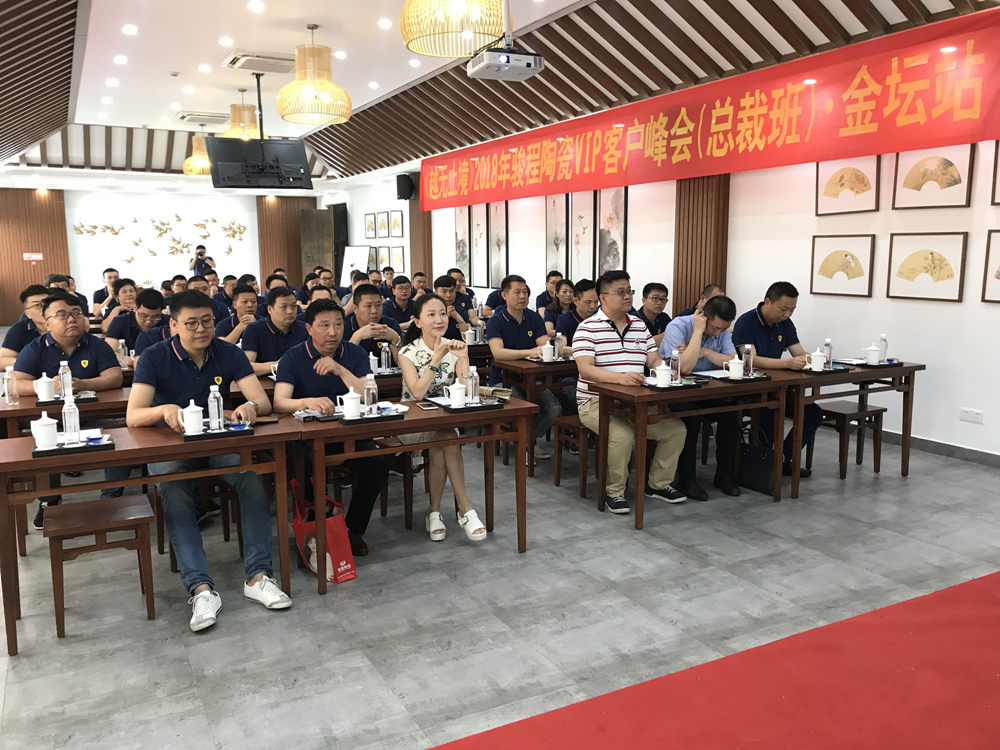 越无止境 | 2018年骏程陶瓷VIP客户峰会（总裁班）圆满成功